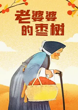 和善良的女朋友