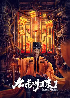 在这个看似光鲜亮丽的领域里，高寒意外结识了业界顶级估值大师张托德，自此，他的人生卷入了一场充满光怪陆离潜规则的风暴之中。