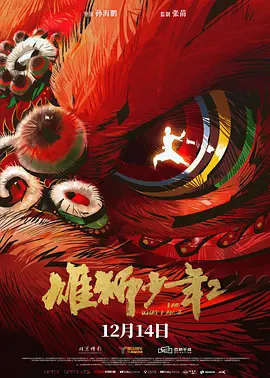 影片发布一组角色剧照，并同步曝光演员阵容，在杭州的湖光山色中，正上演这场关于“爱和美味”的温暖故事。