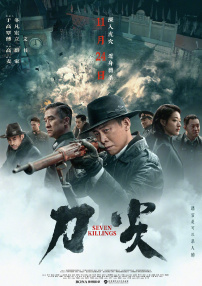 影片讲述了刑满释放的殡葬师莫三妹在一次出殡中遇见了孤儿武小文，两人的奇遇意外改变了他对职业和生活态度的故事。