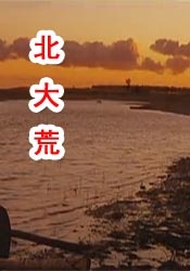 金·卡戴珊主演《诉讼女王》巴黎首映 3 《同乐者》曝预告 《绝命毒师》主创打造科幻新剧 4 《海贼王2》曝海报及剧照 布洛基和东利同框亮相 5 经典美剧《越狱》重启！